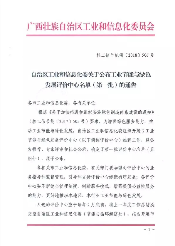 喜讯 | 博环成功入选自治区工业节能与绿色发展评价中心